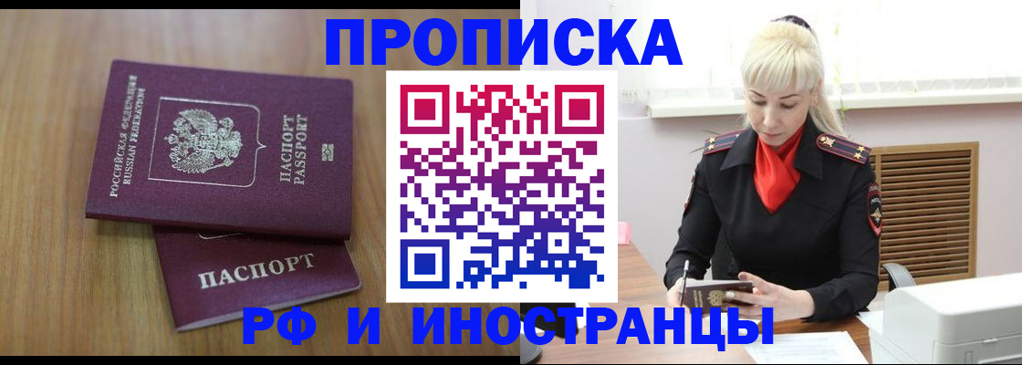 миграционный учет в Купино