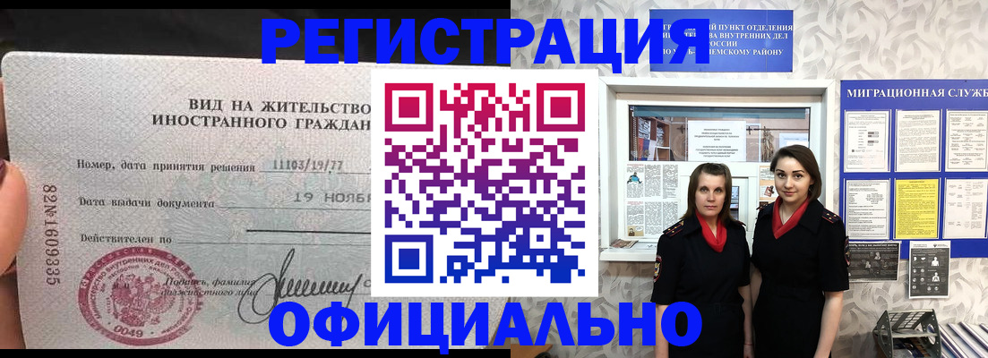 временная регистрация в квартире в Купино