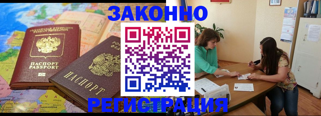 прописка штамп в Купино